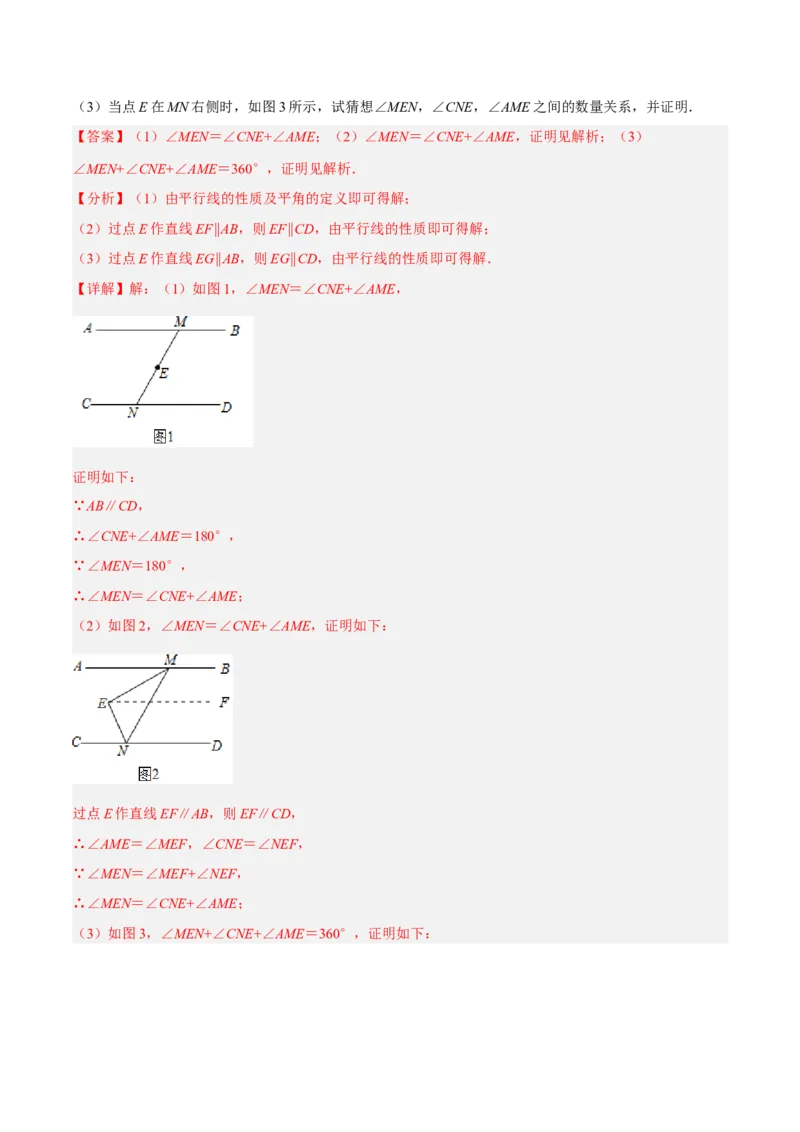 专题5.12平行线基本模型之锯齿模型（重难点培优30题）-拔尖特训2023培优（解析版）人教版_初中数学人教版_7下-初中数学人教版_7下-初中数学人教版（旧版）赠送_07专项讲练