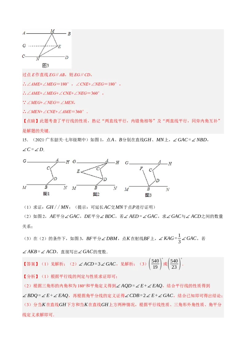 专题5.12平行线基本模型之锯齿模型（重难点培优30题）-拔尖特训2023培优（解析版）人教版_初中数学人教版_7下-初中数学人教版_7下-初中数学人教版（旧版）赠送_07专项讲练