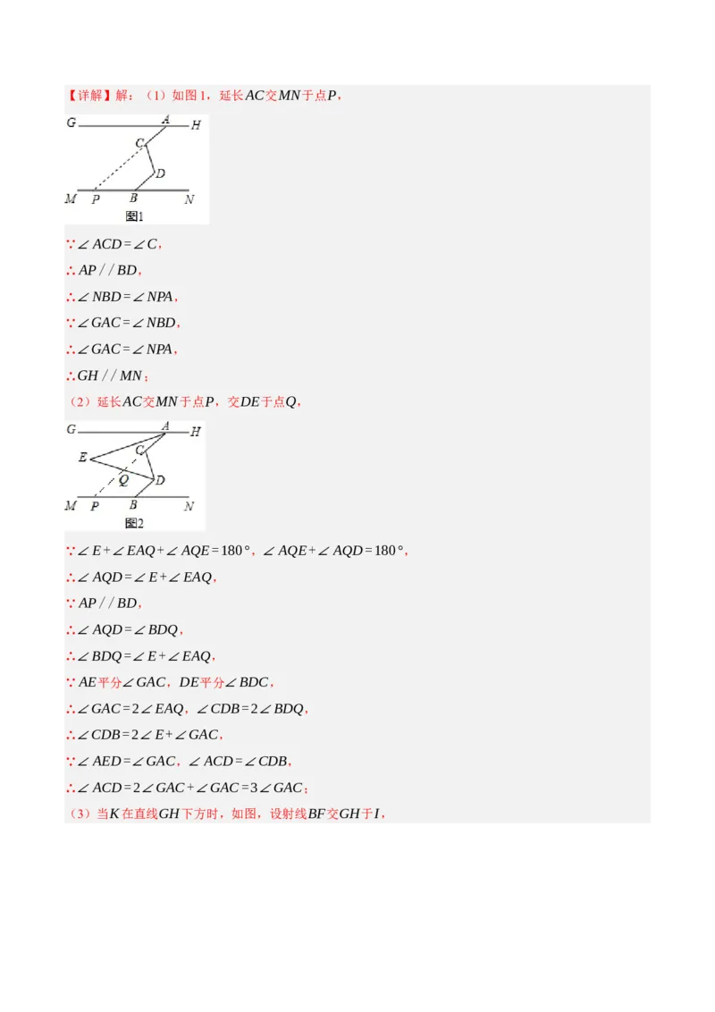 专题5.12平行线基本模型之锯齿模型（重难点培优30题）-拔尖特训2023培优（解析版）人教版_初中数学人教版_7下-初中数学人教版_7下-初中数学人教版（旧版）赠送_07专项讲练
