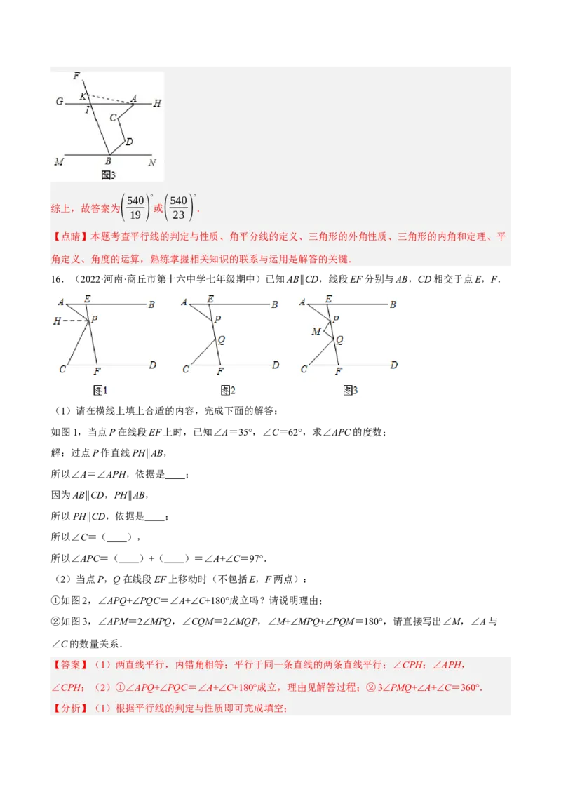 专题5.12平行线基本模型之锯齿模型（重难点培优30题）-拔尖特训2023培优（解析版）人教版_初中数学人教版_7下-初中数学人教版_7下-初中数学人教版（旧版）赠送_07专项讲练