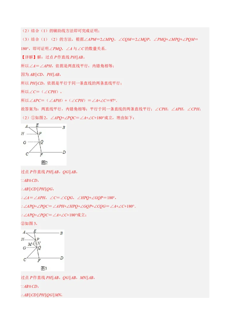 专题5.12平行线基本模型之锯齿模型（重难点培优30题）-拔尖特训2023培优（解析版）人教版_初中数学人教版_7下-初中数学人教版_7下-初中数学人教版（旧版）赠送_07专项讲练
