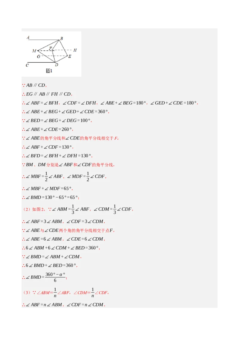 专题5.12平行线基本模型之锯齿模型（重难点培优30题）-拔尖特训2023培优（解析版）人教版_初中数学人教版_7下-初中数学人教版_7下-初中数学人教版（旧版）赠送_07专项讲练