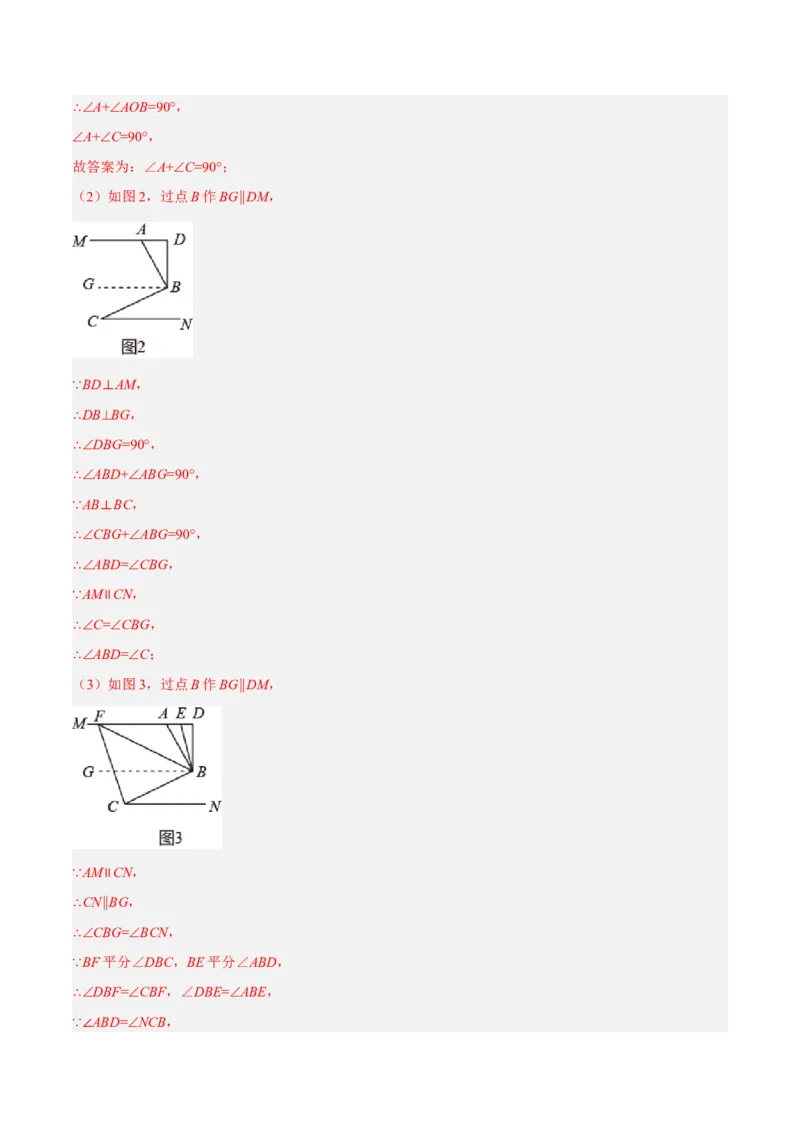 专题5.12平行线基本模型之锯齿模型（重难点培优30题）-拔尖特训2023培优（解析版）人教版_初中数学人教版_7下-初中数学人教版_7下-初中数学人教版（旧版）赠送_07专项讲练