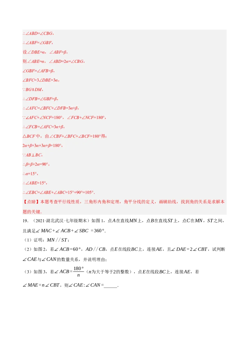 专题5.12平行线基本模型之锯齿模型（重难点培优30题）-拔尖特训2023培优（解析版）人教版_初中数学人教版_7下-初中数学人教版_7下-初中数学人教版（旧版）赠送_07专项讲练