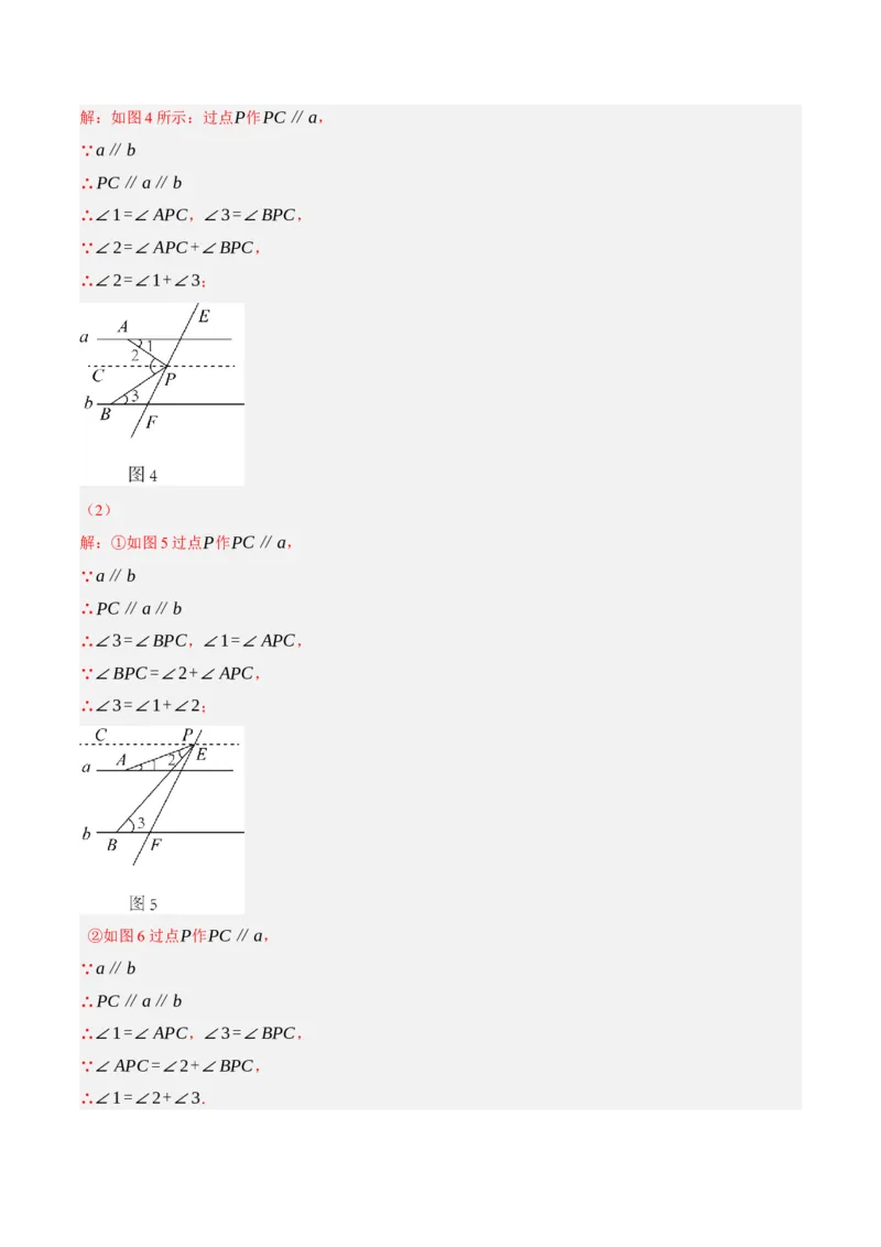 专题5.12平行线基本模型之锯齿模型（重难点培优30题）-拔尖特训2023培优（解析版）人教版_初中数学人教版_7下-初中数学人教版_7下-初中数学人教版（旧版）赠送_07专项讲练