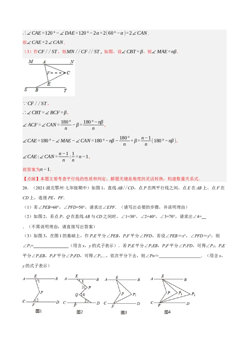 专题5.12平行线基本模型之锯齿模型（重难点培优30题）-拔尖特训2023培优（解析版）人教版_初中数学人教版_7下-初中数学人教版_7下-初中数学人教版（旧版）赠送_07专项讲练