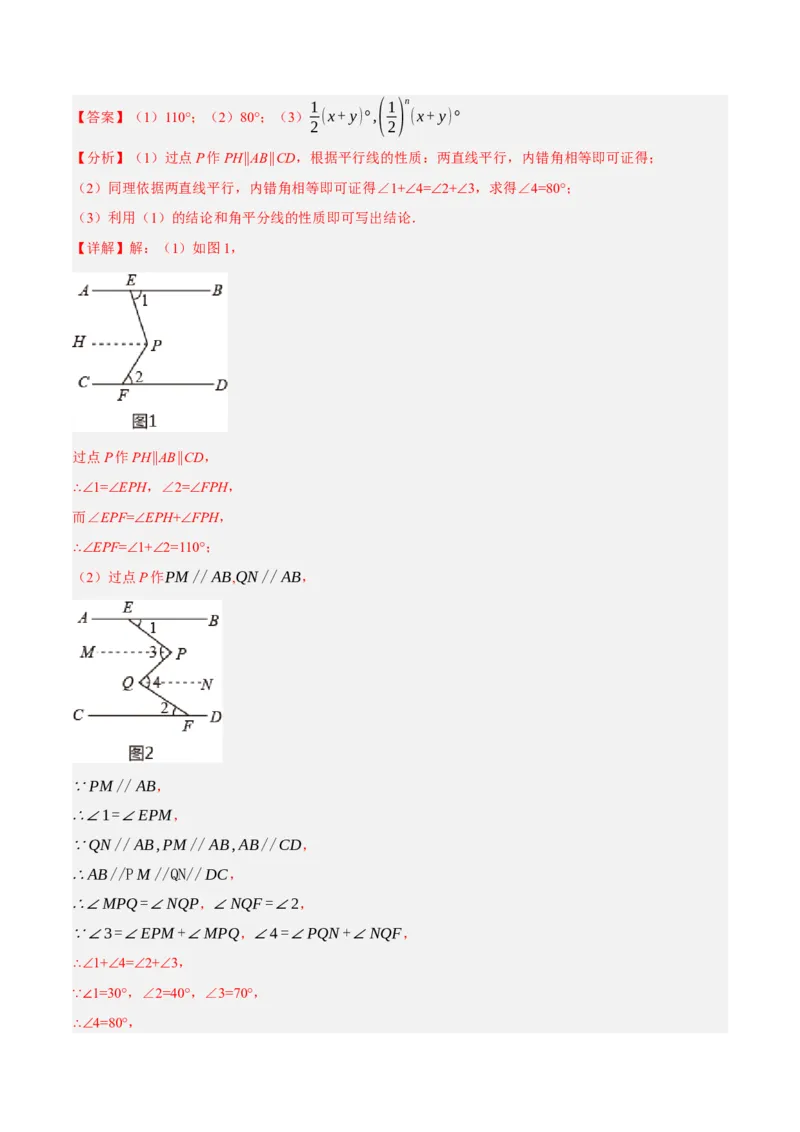 专题5.12平行线基本模型之锯齿模型（重难点培优30题）-拔尖特训2023培优（解析版）人教版_初中数学人教版_7下-初中数学人教版_7下-初中数学人教版（旧版）赠送_07专项讲练