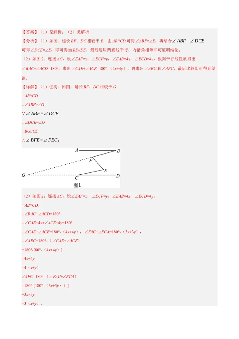 专题5.12平行线基本模型之锯齿模型（重难点培优30题）-拔尖特训2023培优（解析版）人教版_初中数学人教版_7下-初中数学人教版_7下-初中数学人教版（旧版）赠送_07专项讲练