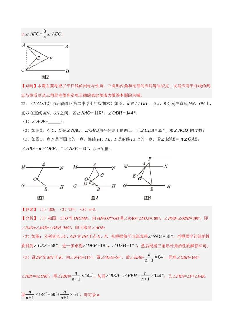 专题5.12平行线基本模型之锯齿模型（重难点培优30题）-拔尖特训2023培优（解析版）人教版_初中数学人教版_7下-初中数学人教版_7下-初中数学人教版（旧版）赠送_07专项讲练