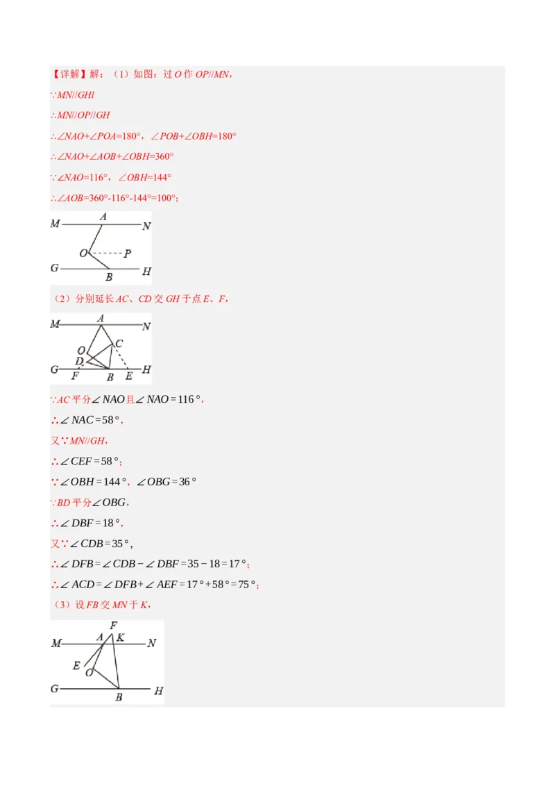 专题5.12平行线基本模型之锯齿模型（重难点培优30题）-拔尖特训2023培优（解析版）人教版_初中数学人教版_7下-初中数学人教版_7下-初中数学人教版（旧版）赠送_07专项讲练