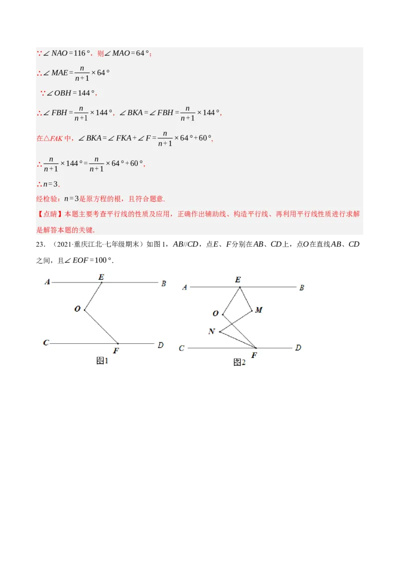 专题5.12平行线基本模型之锯齿模型（重难点培优30题）-拔尖特训2023培优（解析版）人教版_初中数学人教版_7下-初中数学人教版_7下-初中数学人教版（旧版）赠送_07专项讲练