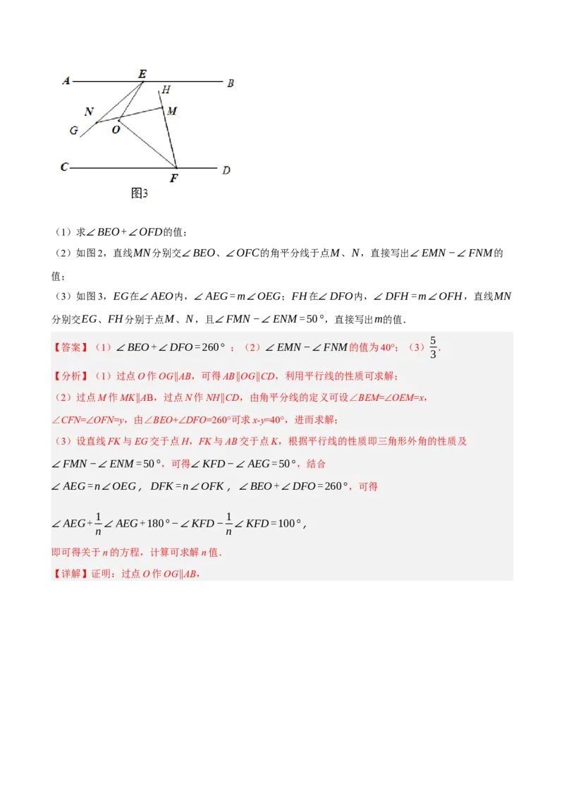 专题5.12平行线基本模型之锯齿模型（重难点培优30题）-拔尖特训2023培优（解析版）人教版_初中数学人教版_7下-初中数学人教版_7下-初中数学人教版（旧版）赠送_07专项讲练