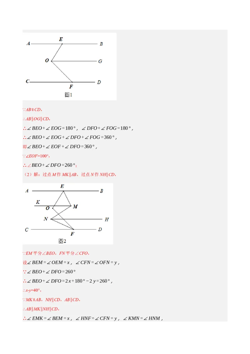 专题5.12平行线基本模型之锯齿模型（重难点培优30题）-拔尖特训2023培优（解析版）人教版_初中数学人教版_7下-初中数学人教版_7下-初中数学人教版（旧版）赠送_07专项讲练