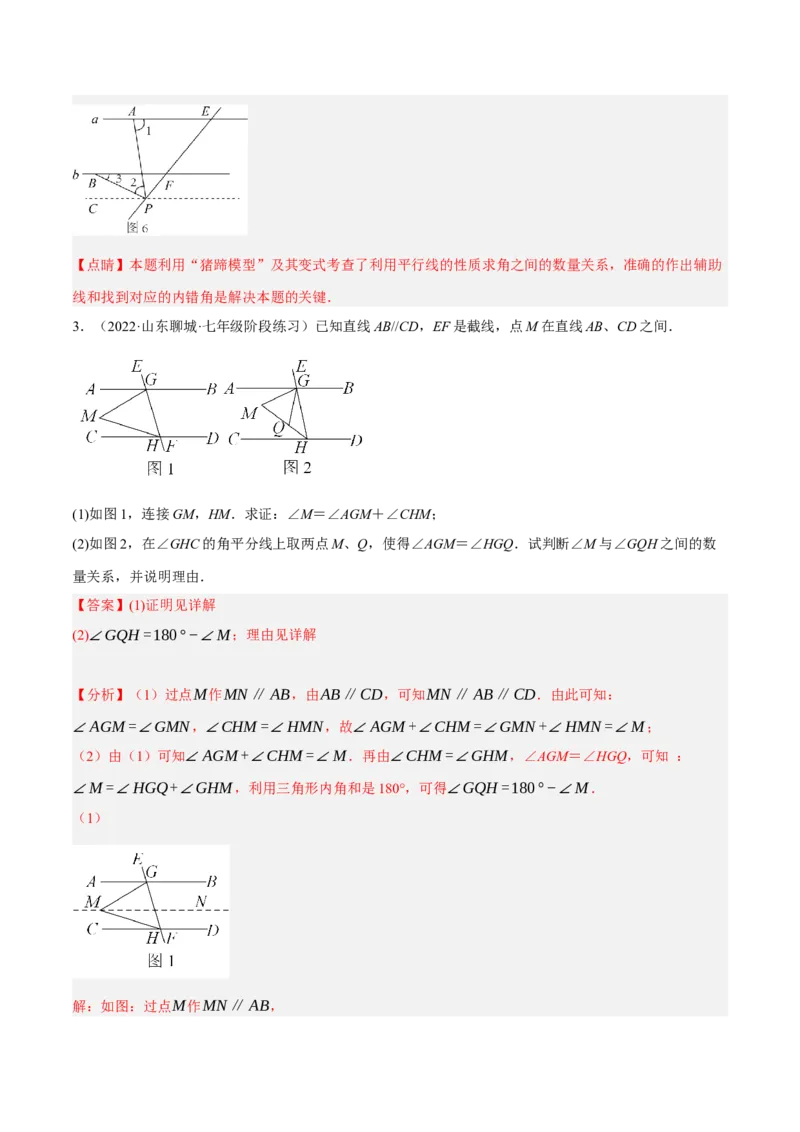 专题5.12平行线基本模型之锯齿模型（重难点培优30题）-拔尖特训2023培优（解析版）人教版_初中数学人教版_7下-初中数学人教版_7下-初中数学人教版（旧版）赠送_07专项讲练