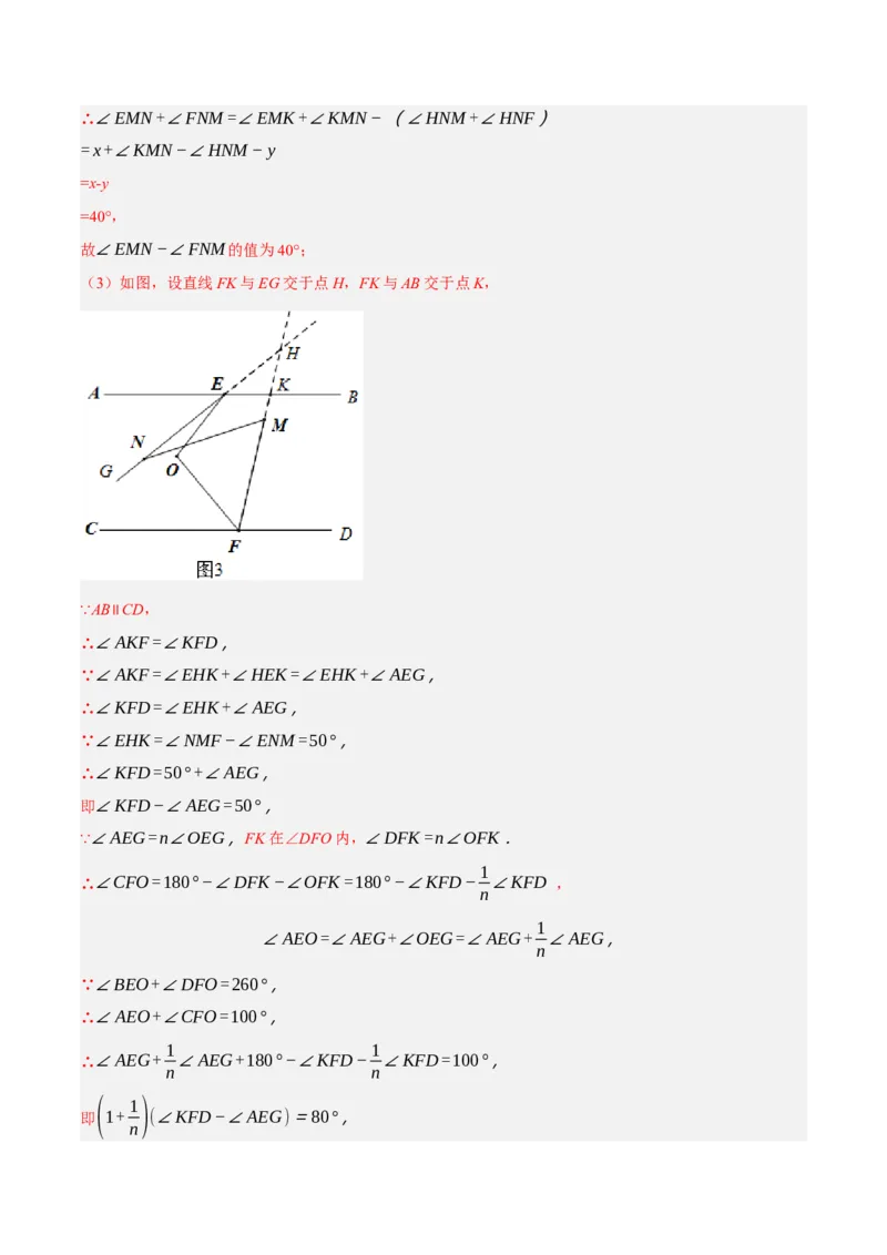 专题5.12平行线基本模型之锯齿模型（重难点培优30题）-拔尖特训2023培优（解析版）人教版_初中数学人教版_7下-初中数学人教版_7下-初中数学人教版（旧版）赠送_07专项讲练