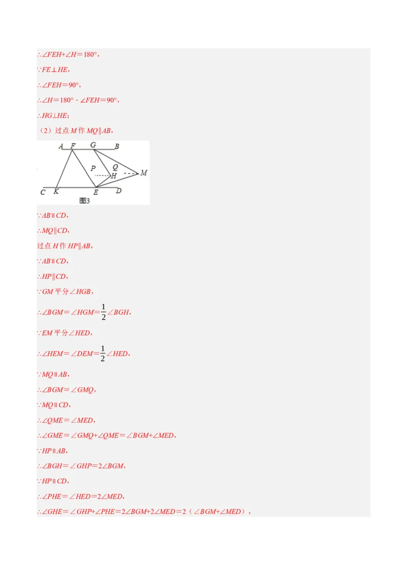 专题5.12平行线基本模型之锯齿模型（重难点培优30题）-拔尖特训2023培优（解析版）人教版_初中数学人教版_7下-初中数学人教版_7下-初中数学人教版（旧版）赠送_07专项讲练