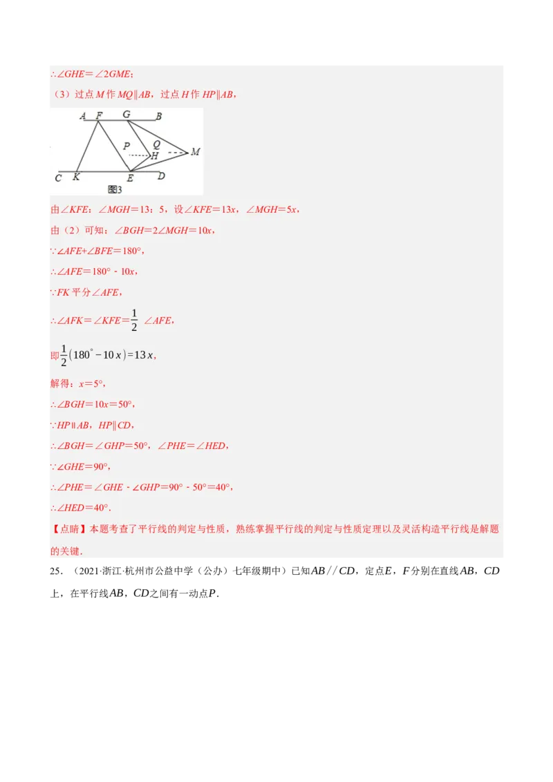 专题5.12平行线基本模型之锯齿模型（重难点培优30题）-拔尖特训2023培优（解析版）人教版_初中数学人教版_7下-初中数学人教版_7下-初中数学人教版（旧版）赠送_07专项讲练
