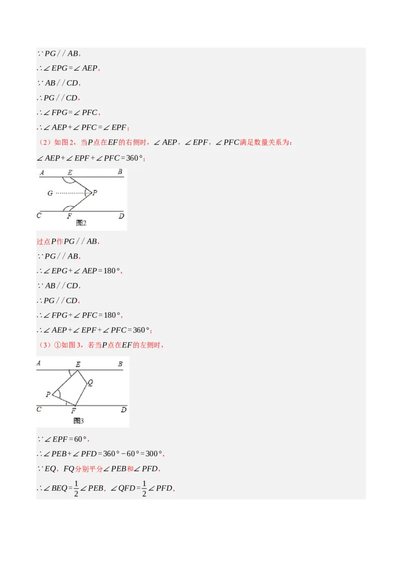 专题5.12平行线基本模型之锯齿模型（重难点培优30题）-拔尖特训2023培优（解析版）人教版_初中数学人教版_7下-初中数学人教版_7下-初中数学人教版（旧版）赠送_07专项讲练