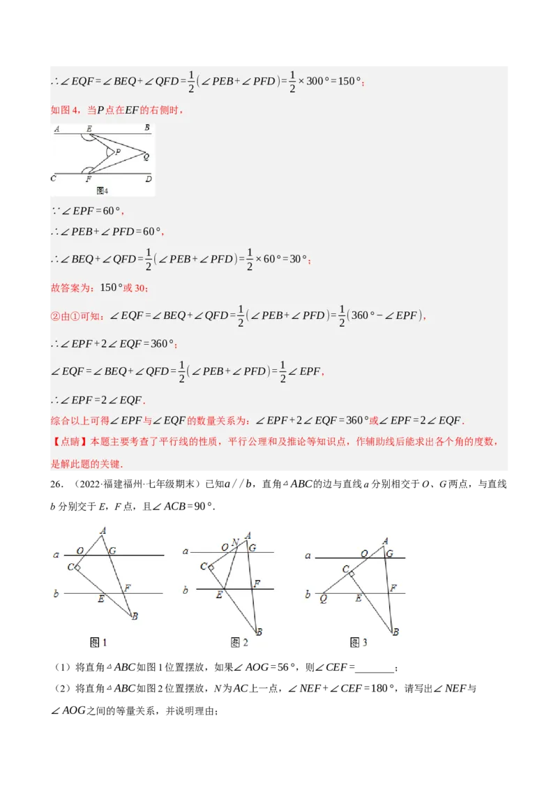 专题5.12平行线基本模型之锯齿模型（重难点培优30题）-拔尖特训2023培优（解析版）人教版_初中数学人教版_7下-初中数学人教版_7下-初中数学人教版（旧版）赠送_07专项讲练
