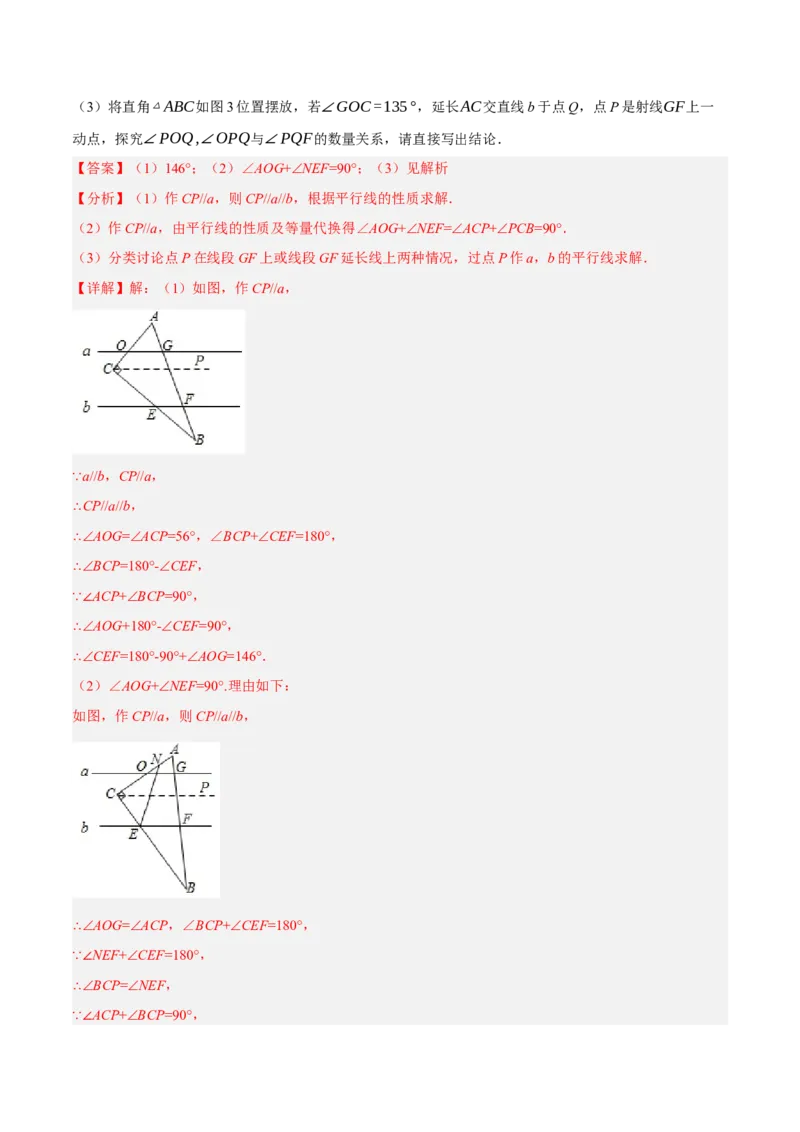 专题5.12平行线基本模型之锯齿模型（重难点培优30题）-拔尖特训2023培优（解析版）人教版_初中数学人教版_7下-初中数学人教版_7下-初中数学人教版（旧版）赠送_07专项讲练