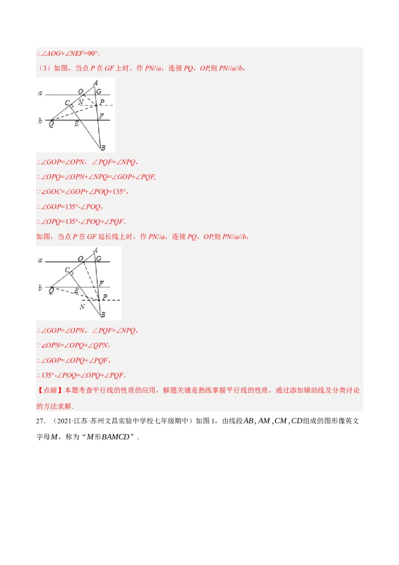 专题5.12平行线基本模型之锯齿模型（重难点培优30题）-拔尖特训2023培优（解析版）人教版_初中数学人教版_7下-初中数学人教版_7下-初中数学人教版（旧版）赠送_07专项讲练