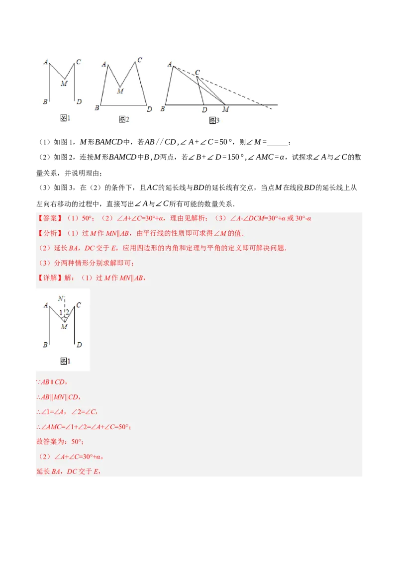 专题5.12平行线基本模型之锯齿模型（重难点培优30题）-拔尖特训2023培优（解析版）人教版_初中数学人教版_7下-初中数学人教版_7下-初中数学人教版（旧版）赠送_07专项讲练