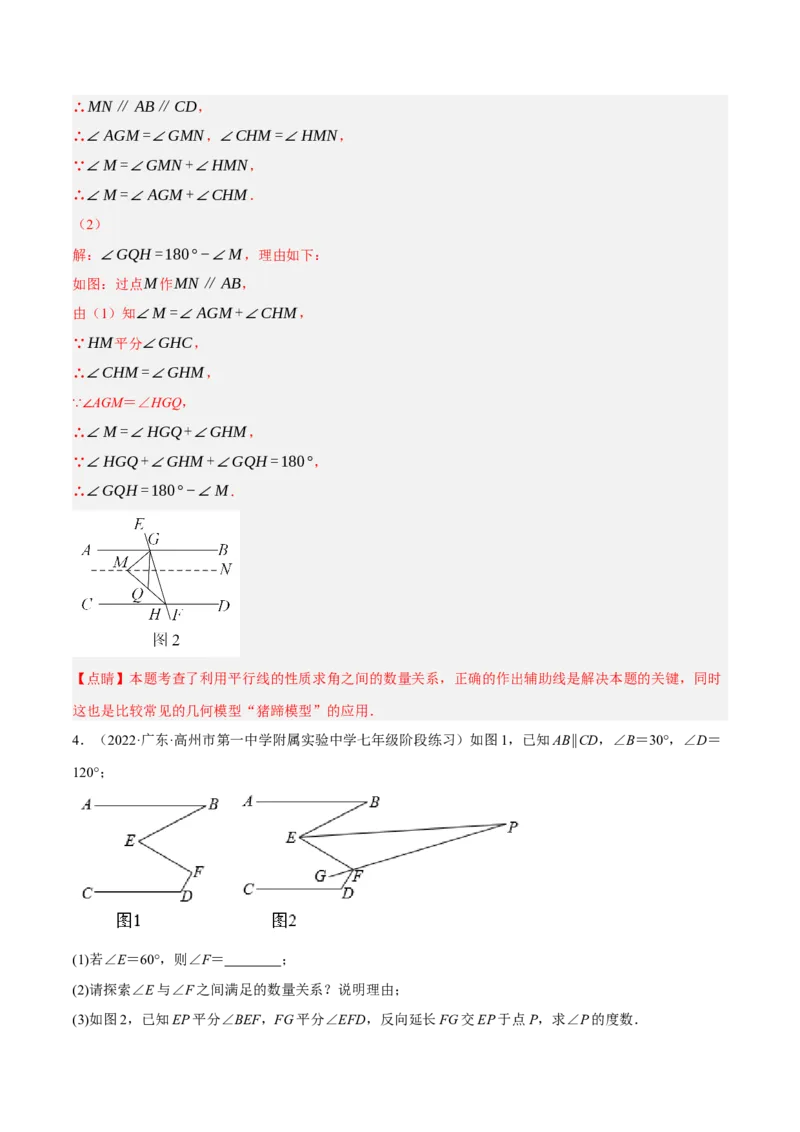 专题5.12平行线基本模型之锯齿模型（重难点培优30题）-拔尖特训2023培优（解析版）人教版_初中数学人教版_7下-初中数学人教版_7下-初中数学人教版（旧版）赠送_07专项讲练