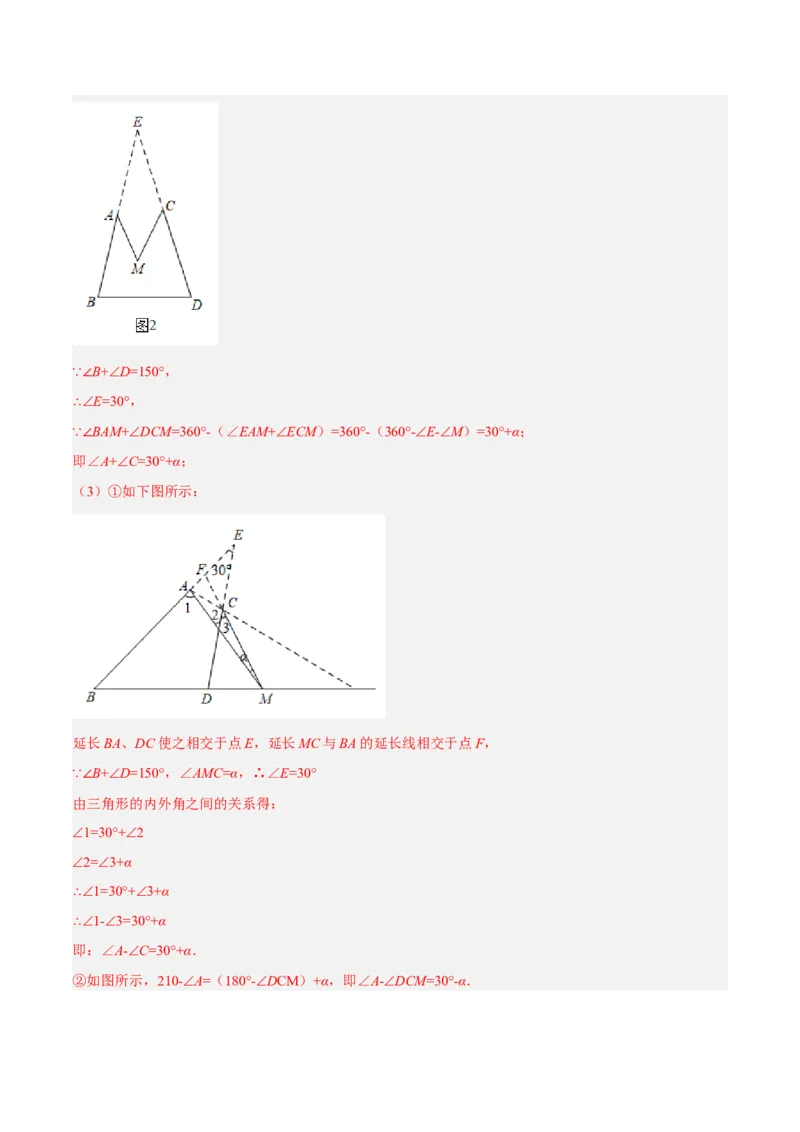 专题5.12平行线基本模型之锯齿模型（重难点培优30题）-拔尖特训2023培优（解析版）人教版_初中数学人教版_7下-初中数学人教版_7下-初中数学人教版（旧版）赠送_07专项讲练