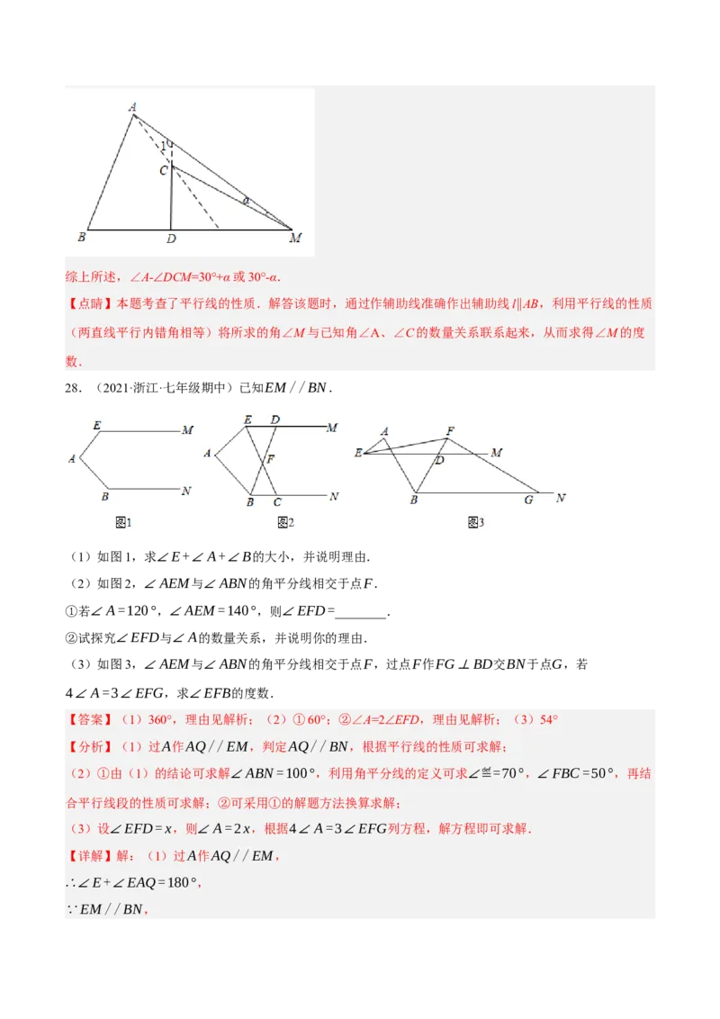 专题5.12平行线基本模型之锯齿模型（重难点培优30题）-拔尖特训2023培优（解析版）人教版_初中数学人教版_7下-初中数学人教版_7下-初中数学人教版（旧版）赠送_07专项讲练