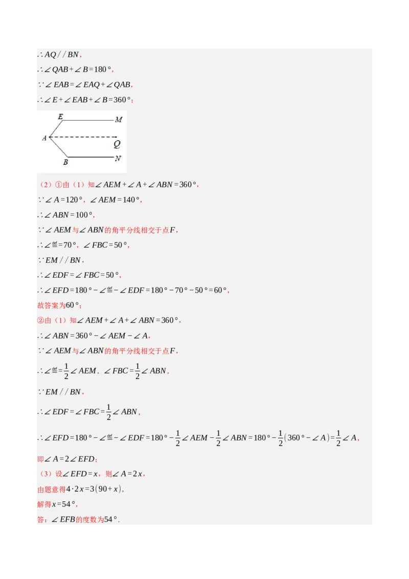 专题5.12平行线基本模型之锯齿模型（重难点培优30题）-拔尖特训2023培优（解析版）人教版_初中数学人教版_7下-初中数学人教版_7下-初中数学人教版（旧版）赠送_07专项讲练
