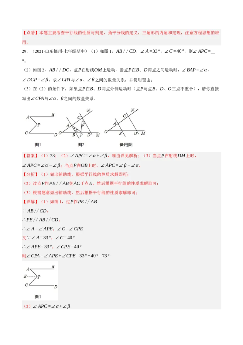 专题5.12平行线基本模型之锯齿模型（重难点培优30题）-拔尖特训2023培优（解析版）人教版_初中数学人教版_7下-初中数学人教版_7下-初中数学人教版（旧版）赠送_07专项讲练