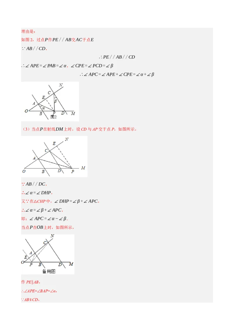 专题5.12平行线基本模型之锯齿模型（重难点培优30题）-拔尖特训2023培优（解析版）人教版_初中数学人教版_7下-初中数学人教版_7下-初中数学人教版（旧版）赠送_07专项讲练