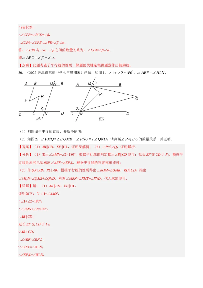 专题5.12平行线基本模型之锯齿模型（重难点培优30题）-拔尖特训2023培优（解析版）人教版_初中数学人教版_7下-初中数学人教版_7下-初中数学人教版（旧版）赠送_07专项讲练
