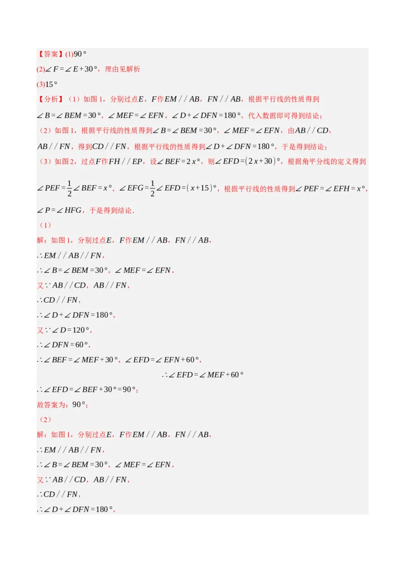 专题5.12平行线基本模型之锯齿模型（重难点培优30题）-拔尖特训2023培优（解析版）人教版_初中数学人教版_7下-初中数学人教版_7下-初中数学人教版（旧版）赠送_07专项讲练