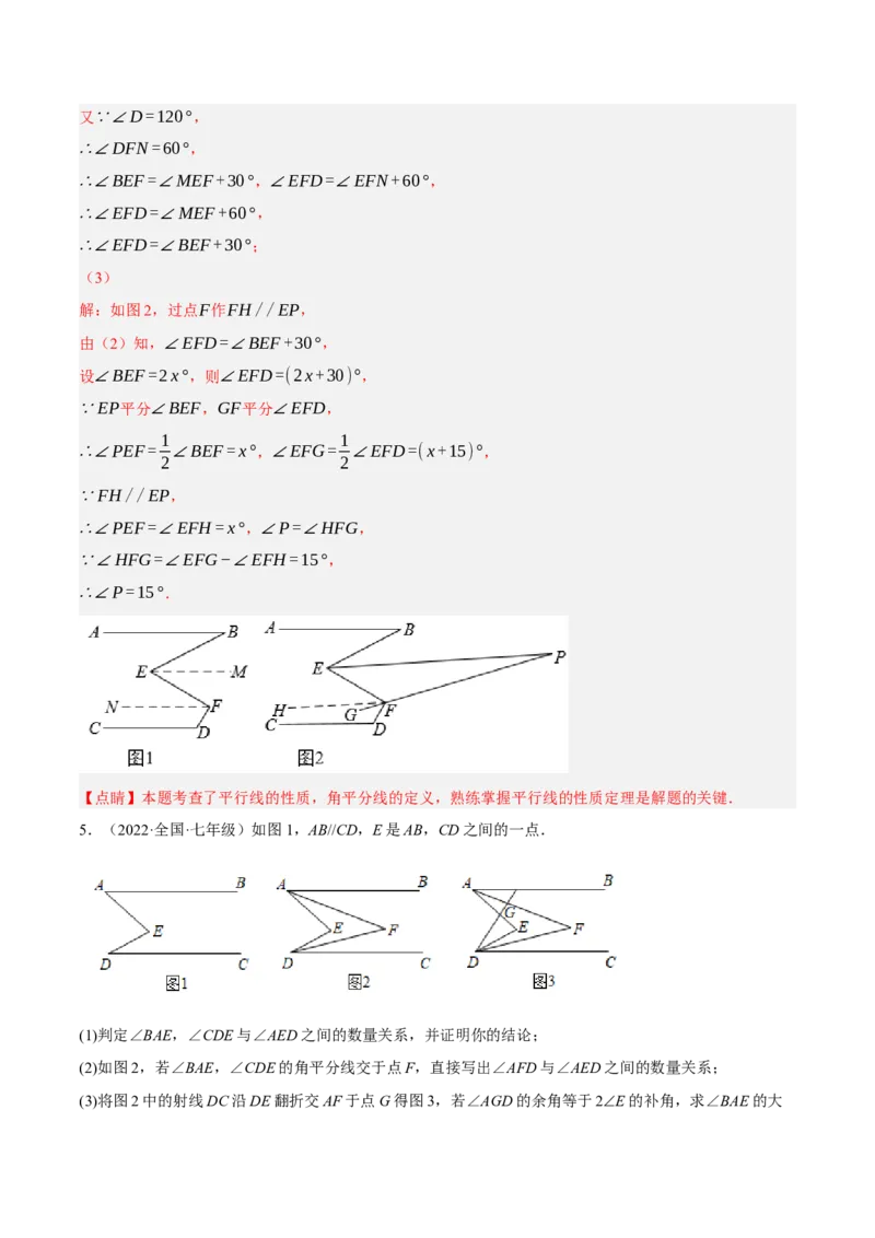 专题5.12平行线基本模型之锯齿模型（重难点培优30题）-拔尖特训2023培优（解析版）人教版_初中数学人教版_7下-初中数学人教版_7下-初中数学人教版（旧版）赠送_07专项讲练