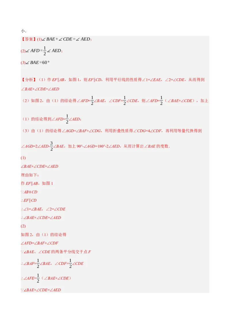 专题5.12平行线基本模型之锯齿模型（重难点培优30题）-拔尖特训2023培优（解析版）人教版_初中数学人教版_7下-初中数学人教版_7下-初中数学人教版（旧版）赠送_07专项讲练