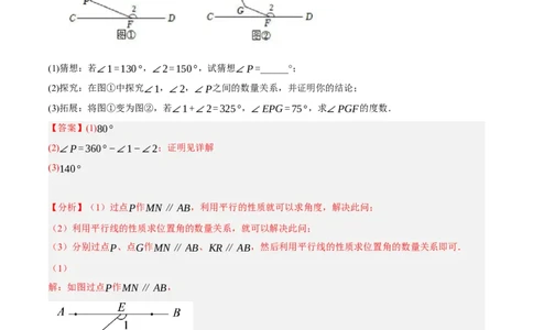 专题5.12平行线基本模型之锯齿模型（重难点培优30题）-拔尖特训2023培优（解析版）人教版_初中数学人教版_7下-初中数学人教版_7下-初中数学人教版（旧版）赠送_07专项讲练