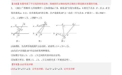 专题5.12平行线基本模型之锯齿模型（重难点培优30题）-拔尖特训2023培优（解析版）人教版_初中数学人教版_7下-初中数学人教版_7下-初中数学人教版（旧版）赠送_07专项讲练