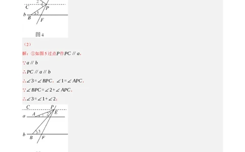 专题5.12平行线基本模型之锯齿模型（重难点培优30题）-拔尖特训2023培优（解析版）人教版_初中数学人教版_7下-初中数学人教版_7下-初中数学人教版（旧版）赠送_07专项讲练