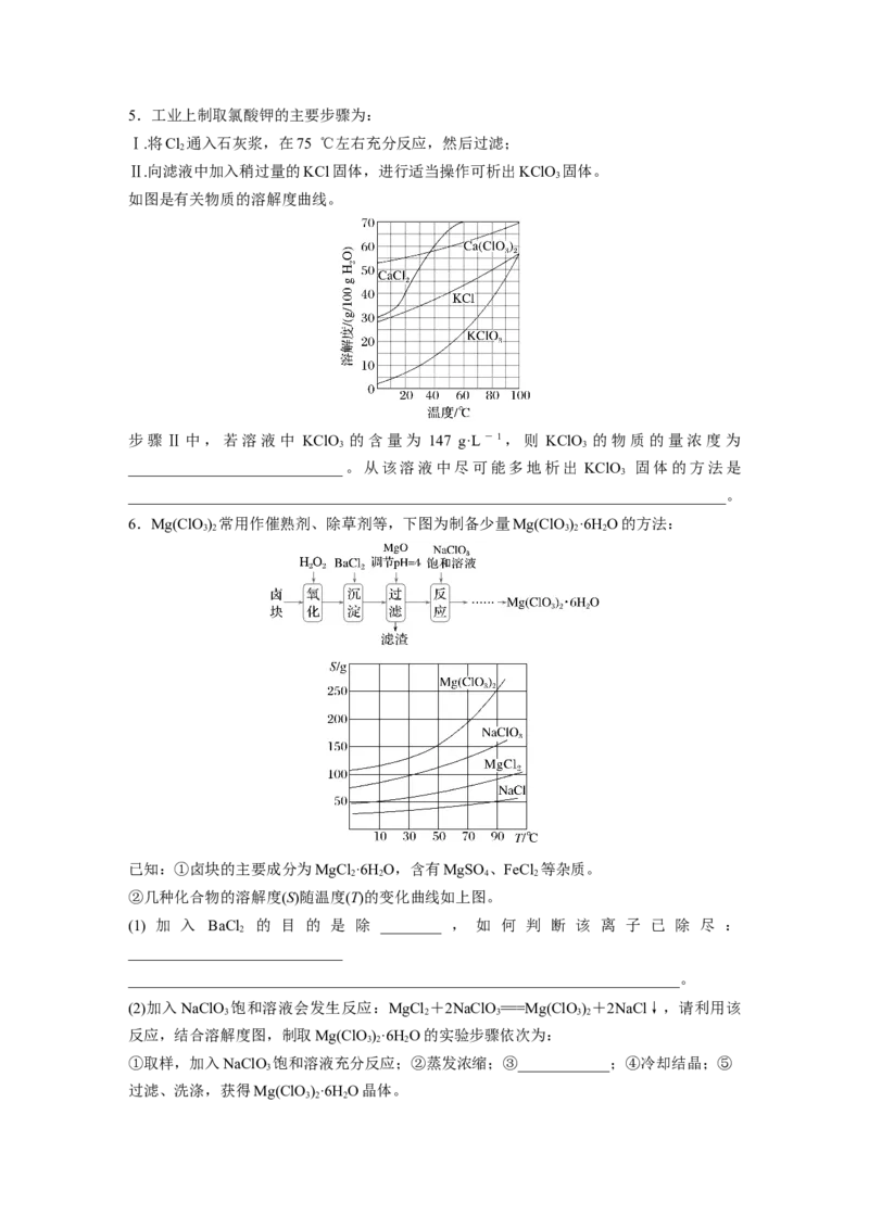 大单元一　第三章　热点强化6　利用溶解度进行物质分离_05高考化学_2025年新高考资料_一轮复习_2025大一轮复习讲义+课件（完结）_2025大一轮复习讲义化学学生用书Word版文档全书