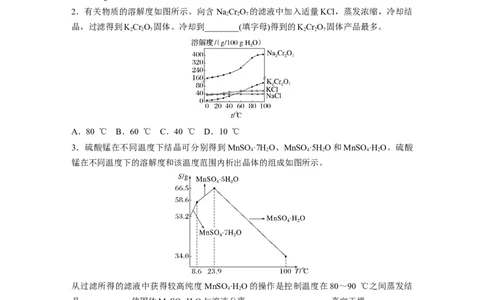 大单元一　第三章　热点强化6　利用溶解度进行物质分离_05高考化学_2025年新高考资料_一轮复习_2025大一轮复习讲义+课件（完结）_2025大一轮复习讲义化学学生用书Word版文档全书