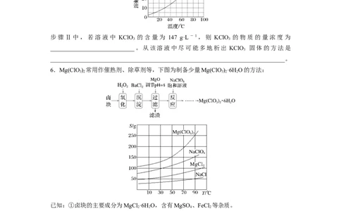 大单元一　第三章　热点强化6　利用溶解度进行物质分离_05高考化学_2025年新高考资料_一轮复习_2025大一轮复习讲义+课件（完结）_2025大一轮复习讲义化学学生用书Word版文档全书