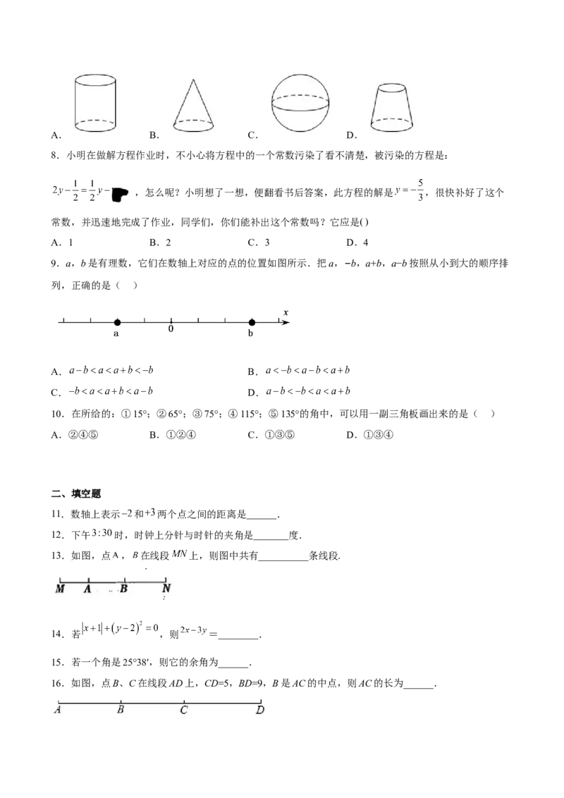 期末测试卷02（原卷版）_初中数学人教版_7上-初中数学人教版_7上-初中数学人教版（旧版）赠送_06习题试卷_4期末试卷