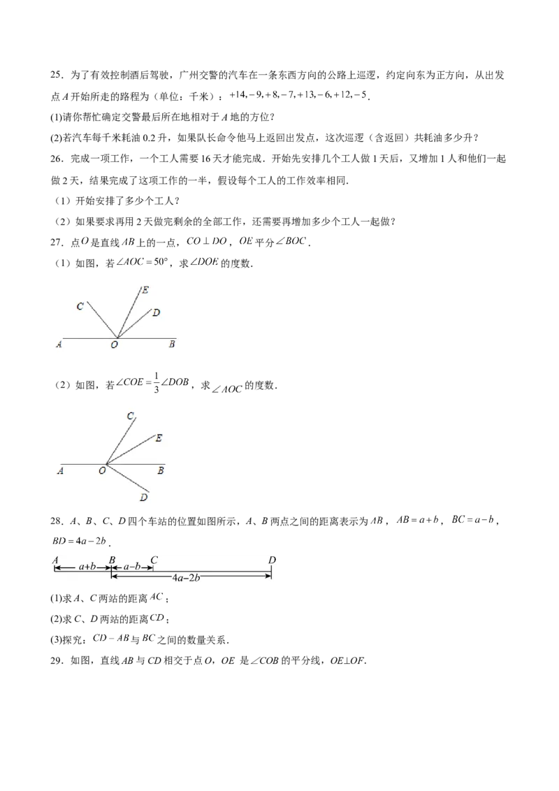 期末测试卷02（原卷版）_初中数学人教版_7上-初中数学人教版_7上-初中数学人教版（旧版）赠送_06习题试卷_4期末试卷