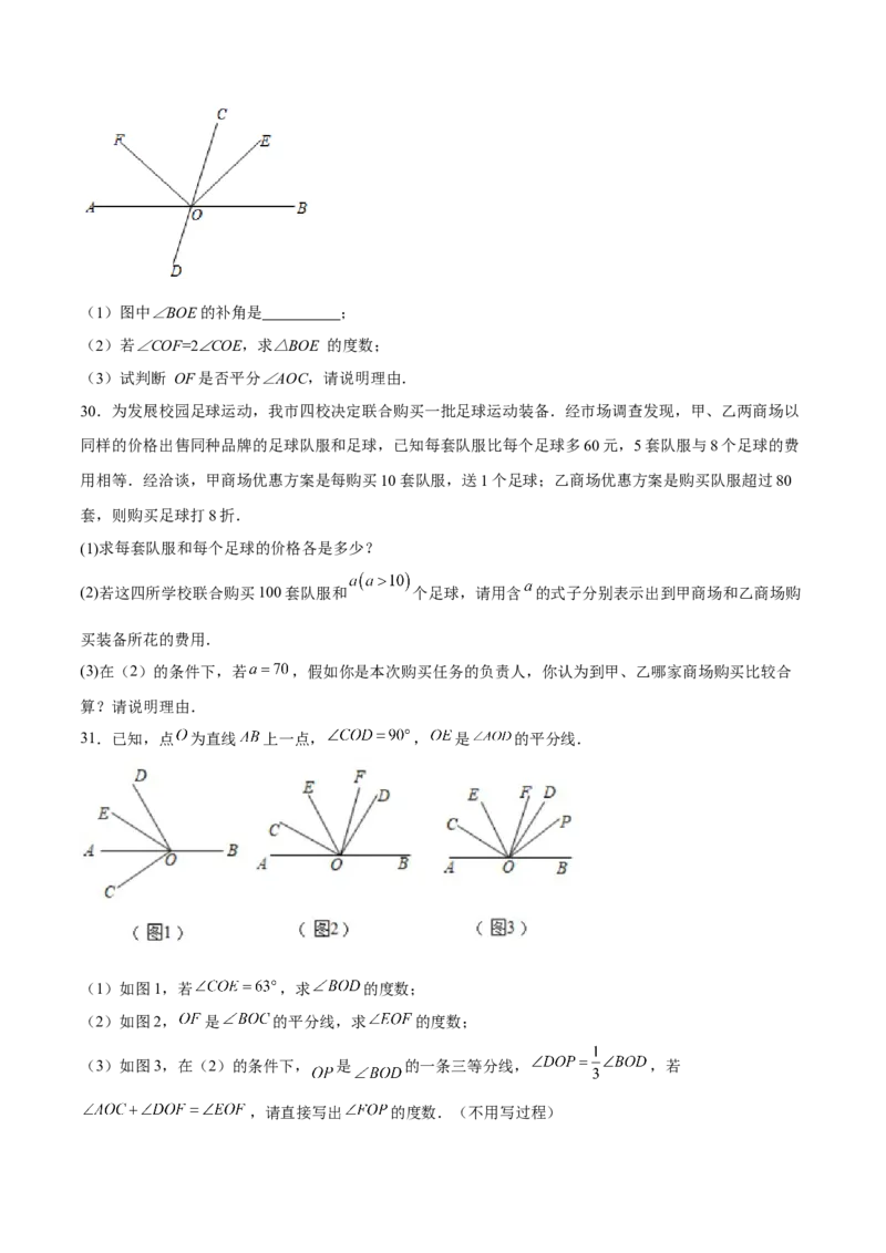 期末测试卷02（原卷版）_初中数学人教版_7上-初中数学人教版_7上-初中数学人教版（旧版）赠送_06习题试卷_4期末试卷