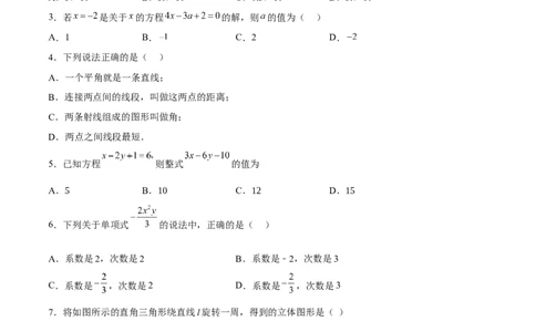 期末测试卷02（原卷版）_初中数学人教版_7上-初中数学人教版_7上-初中数学人教版（旧版）赠送_06习题试卷_4期末试卷