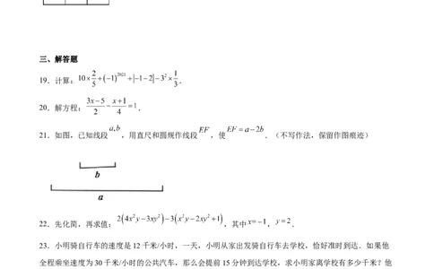 期末测试卷02（原卷版）_初中数学人教版_7上-初中数学人教版_7上-初中数学人教版（旧版）赠送_06习题试卷_4期末试卷