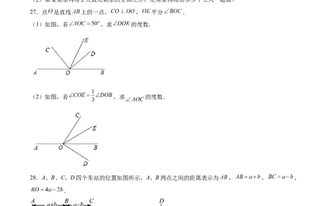 期末测试卷02（原卷版）_初中数学人教版_7上-初中数学人教版_7上-初中数学人教版（旧版）赠送_06习题试卷_4期末试卷
