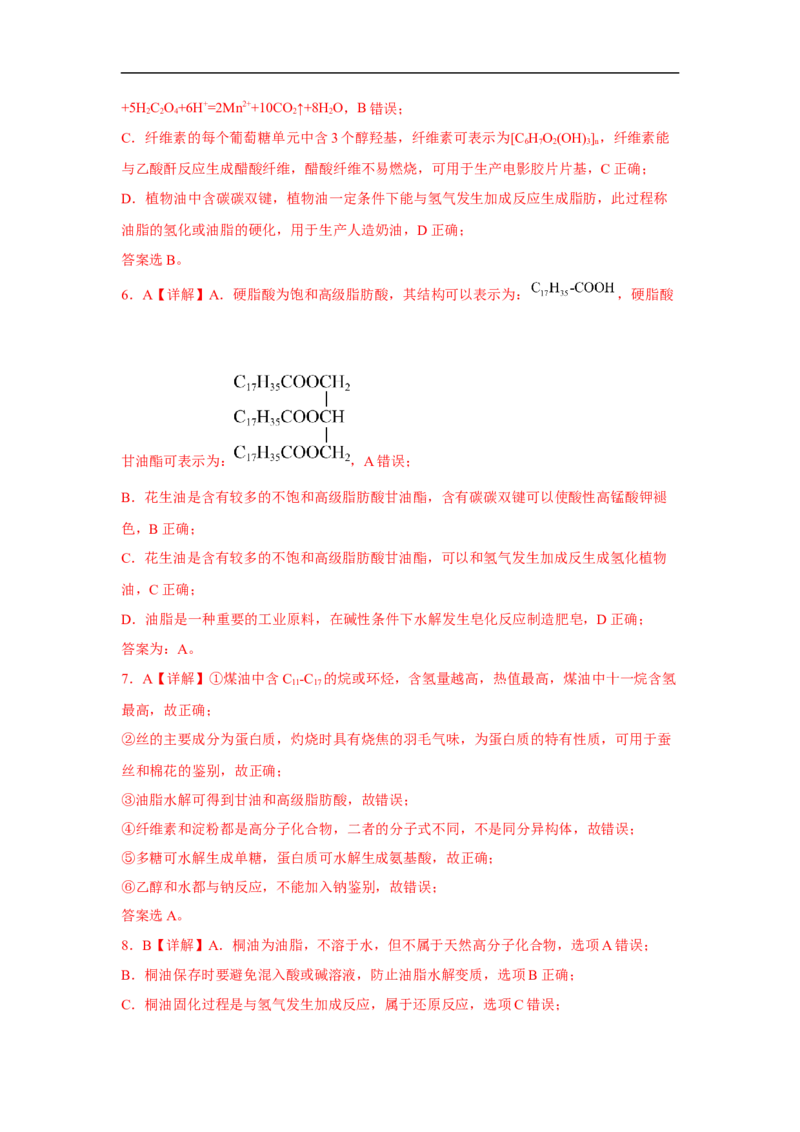 易错点30大分子和高分子-备战2023年高考化学考试易错题（解析版）_05高考化学_通用版（老高考）复习资料_2023年复习资料_专项复习_备战2023年高考化学考试易错题（全国通用）