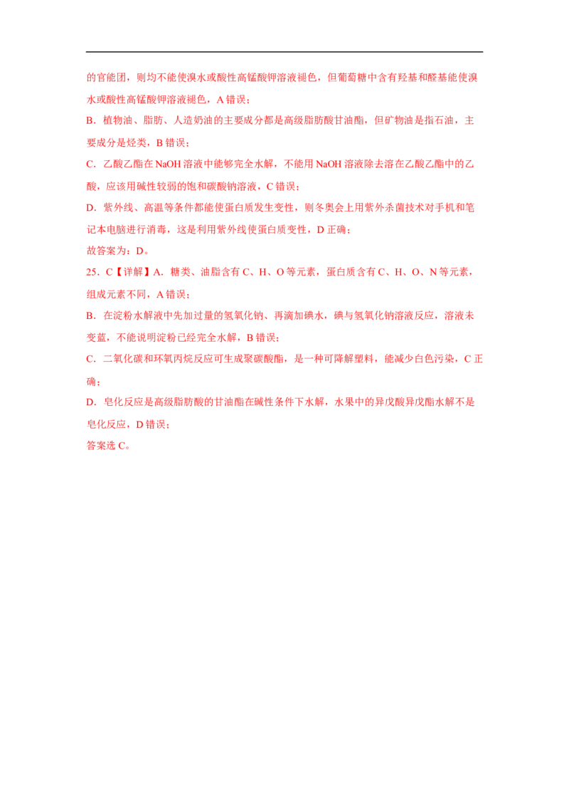 易错点30大分子和高分子-备战2023年高考化学考试易错题（解析版）_05高考化学_通用版（老高考）复习资料_2023年复习资料_专项复习_备战2023年高考化学考试易错题（全国通用）